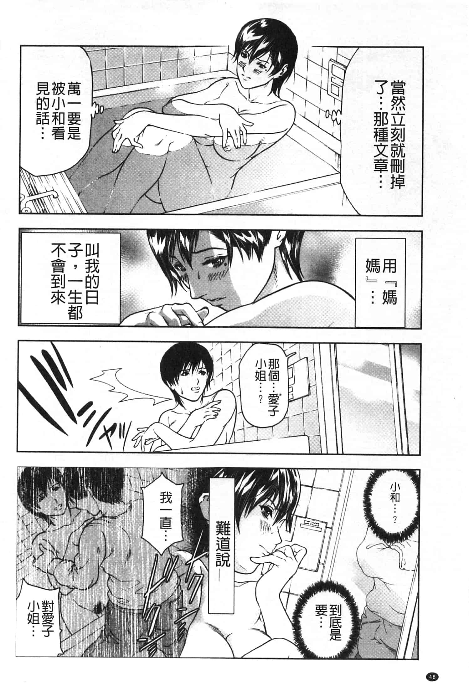 汉化版-[天馬ふぇみお] 肉喰妻母_第2集