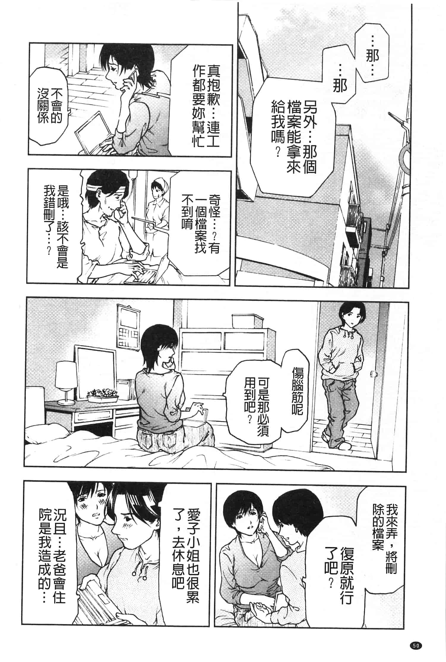 汉化版-[天馬ふぇみお] 肉喰妻母_第3集
