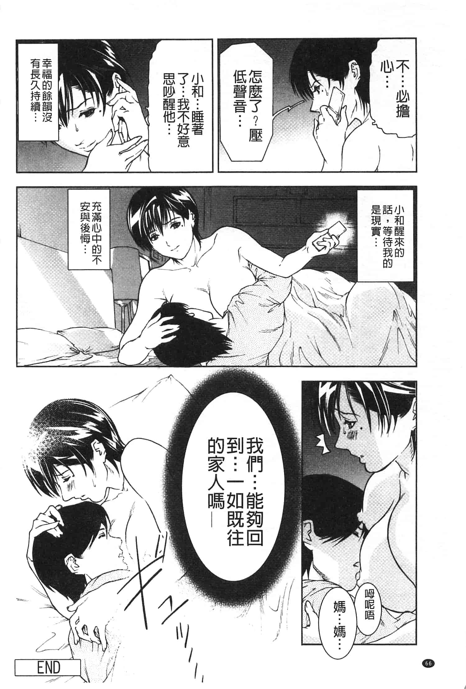 汉化版-[天馬ふぇみお] 肉喰妻母_第3集