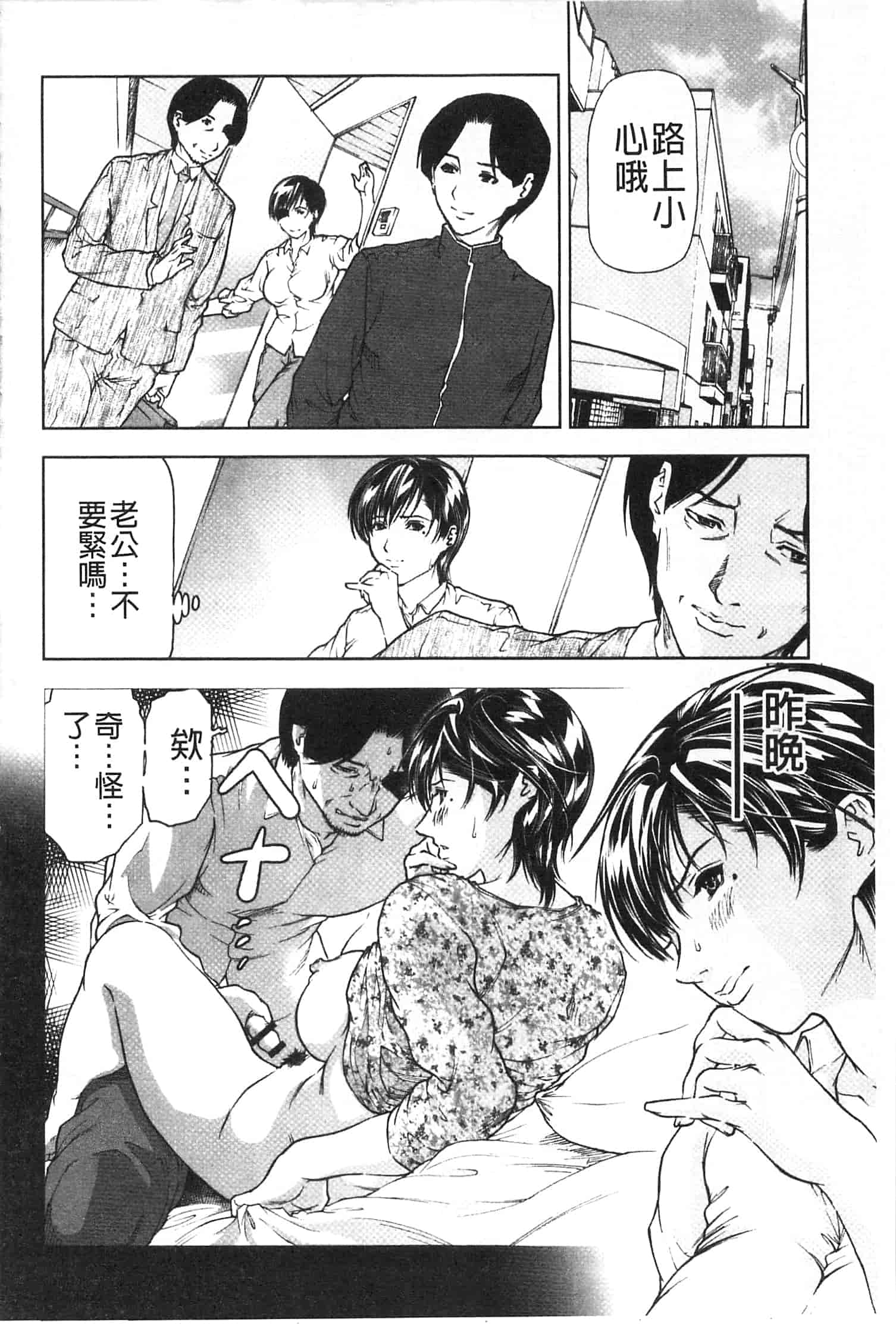 汉化版-[天馬ふぇみお] 肉喰妻母_第3集