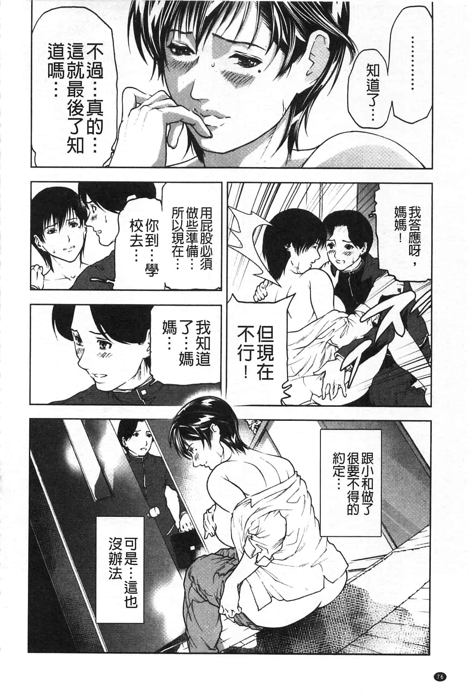 汉化版-[天馬ふぇみお] 肉喰妻母_第4集