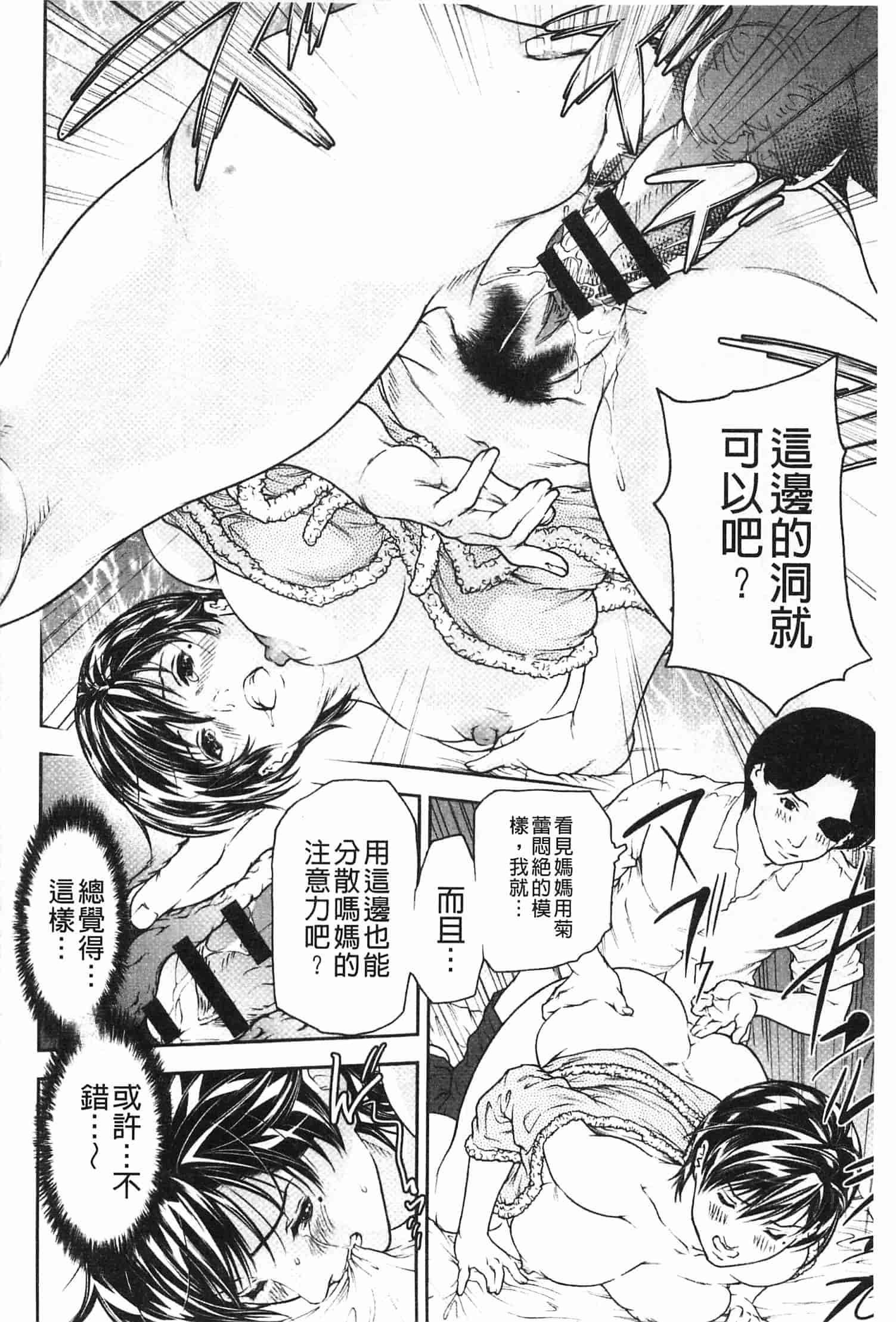 汉化版-[天馬ふぇみお] 肉喰妻母_第4集