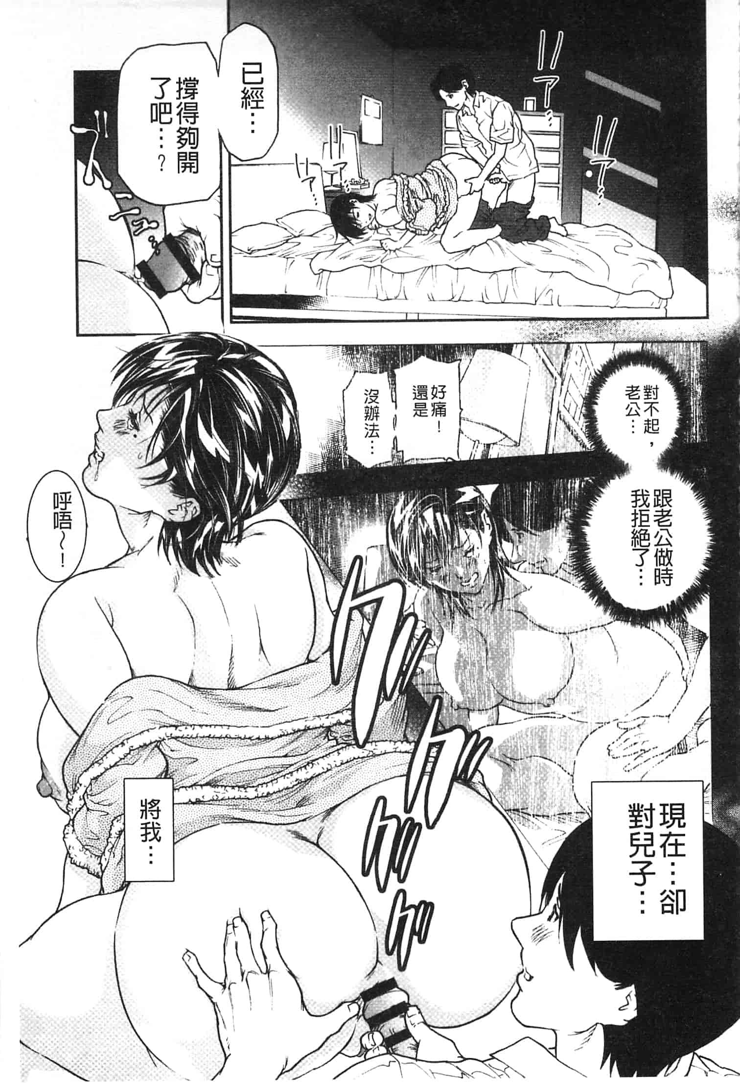 汉化版-[天馬ふぇみお] 肉喰妻母_第4集