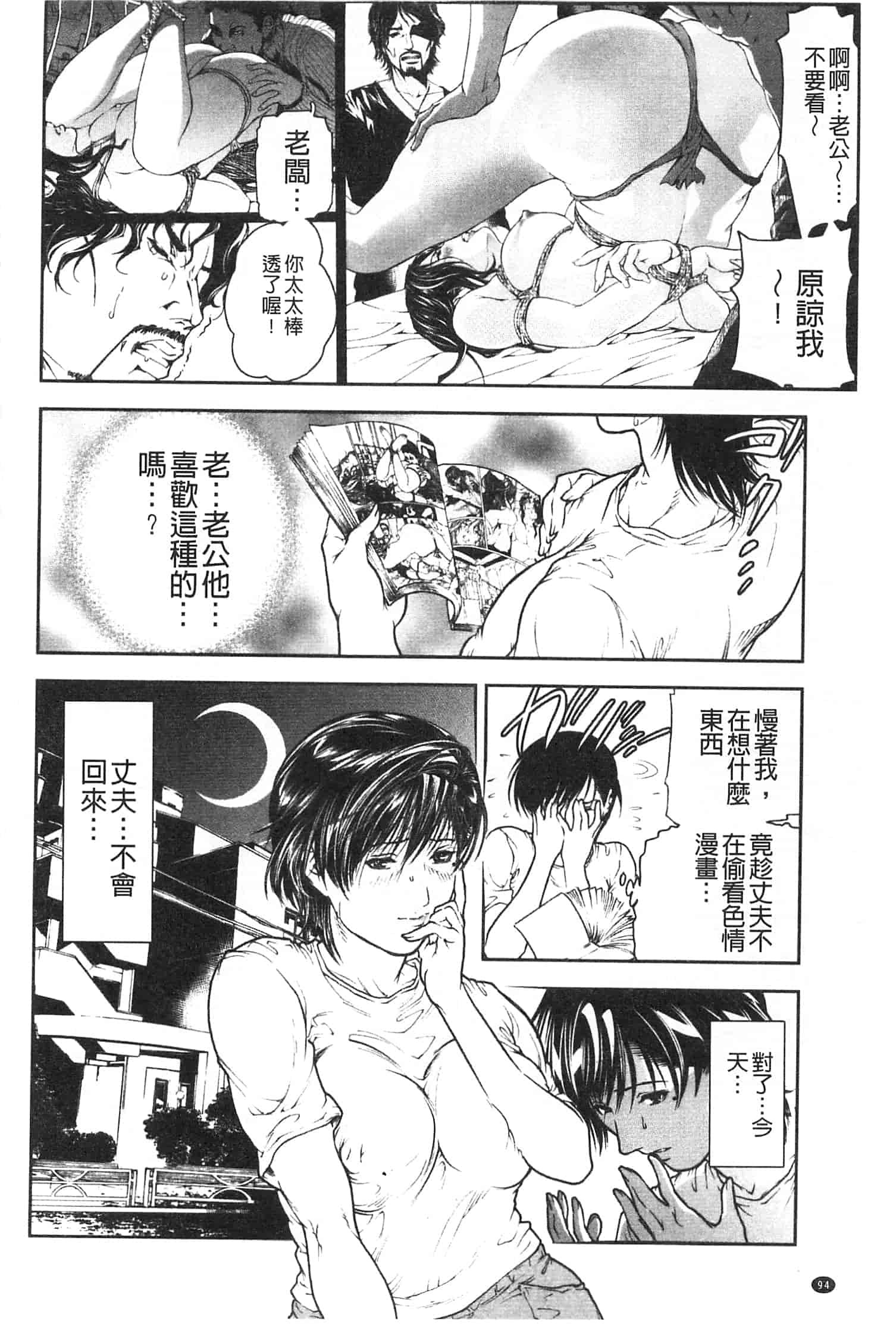 汉化版-[天馬ふぇみお] 肉喰妻母_第4集