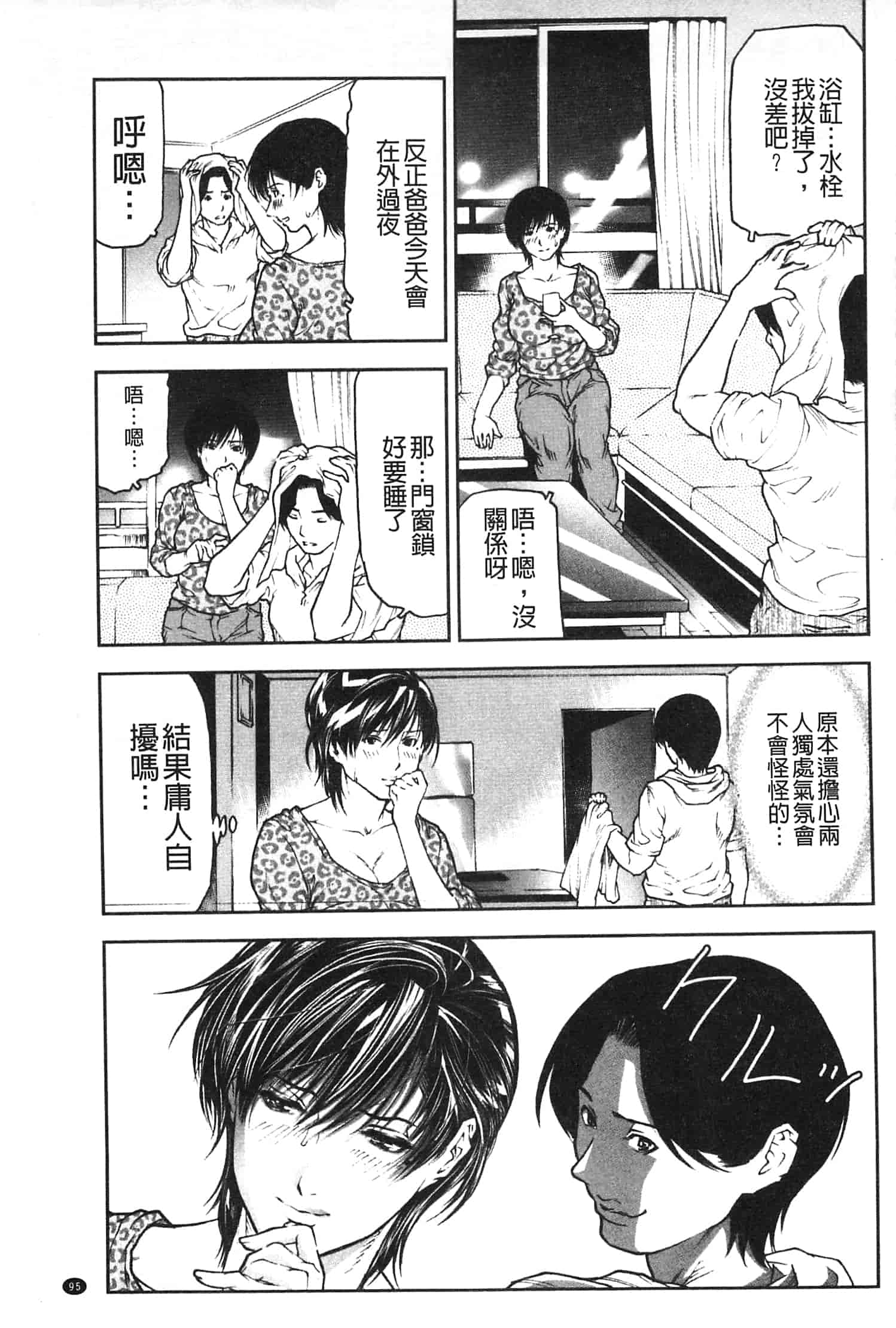 汉化版-[天馬ふぇみお] 肉喰妻母_第4集