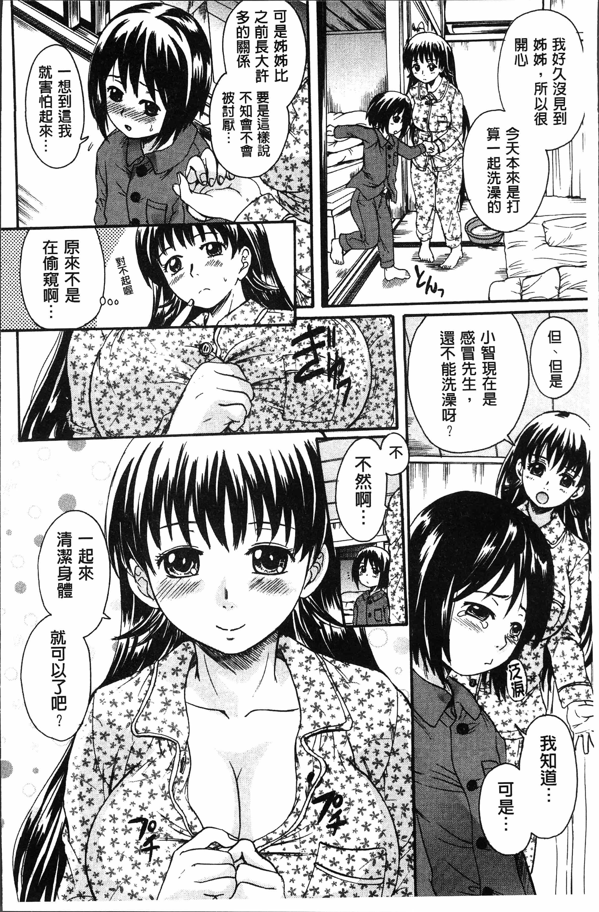 汉化版-[中山哲学] お姉ちゃんの中においで♡ [4K[S版]掃圖組]_第1集