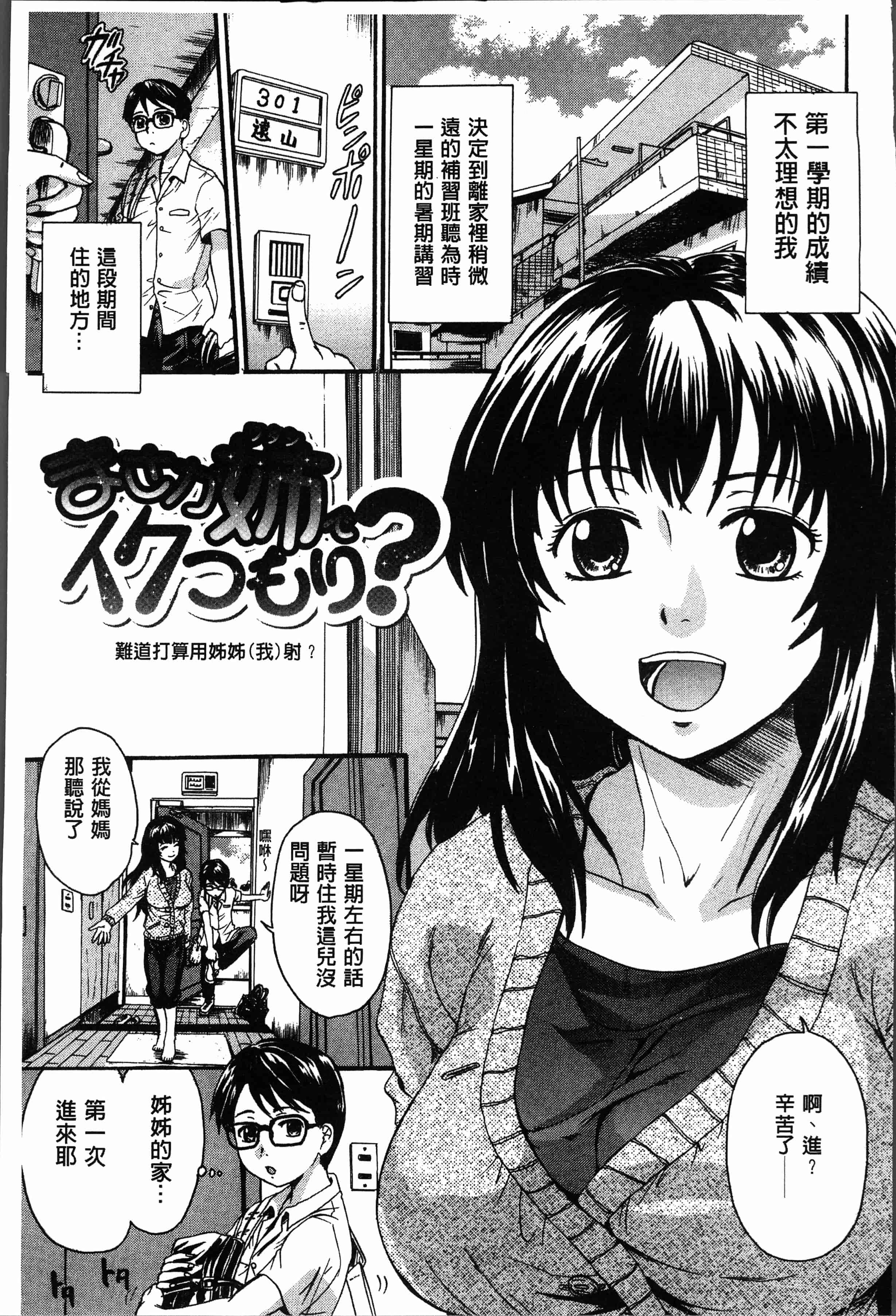 汉化版-[中山哲学] お姉ちゃんの中においで♡ [4K[S版]掃圖組]_第5集