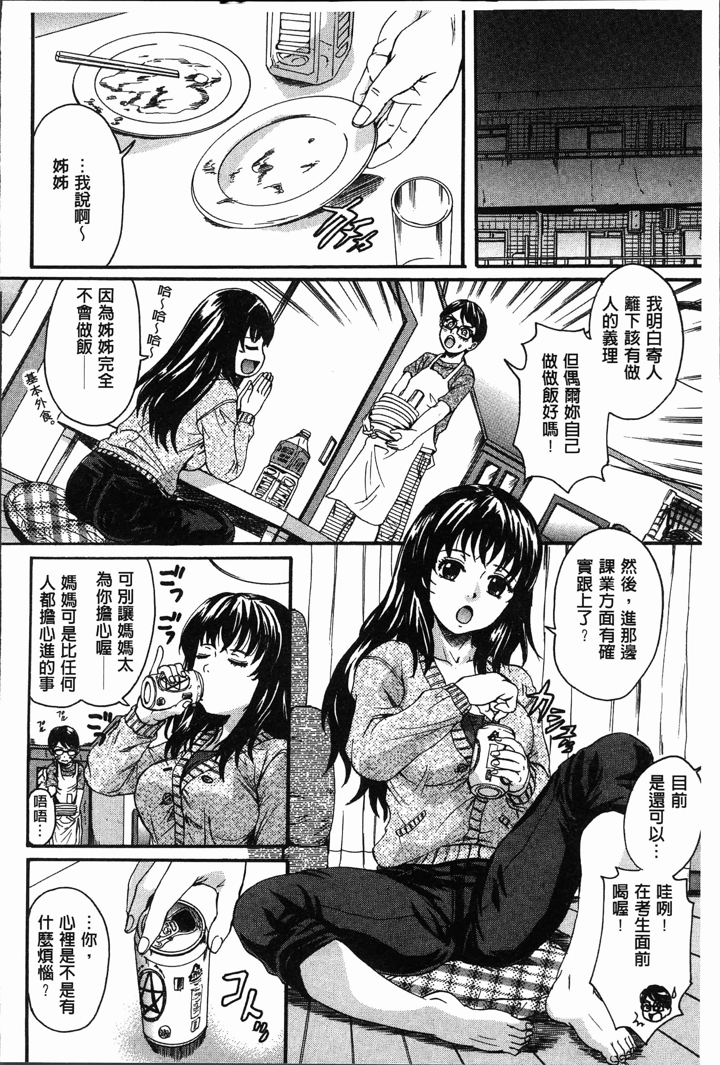 汉化版-[中山哲学] お姉ちゃんの中においで♡ [4K[S版]掃圖組]_第5集
