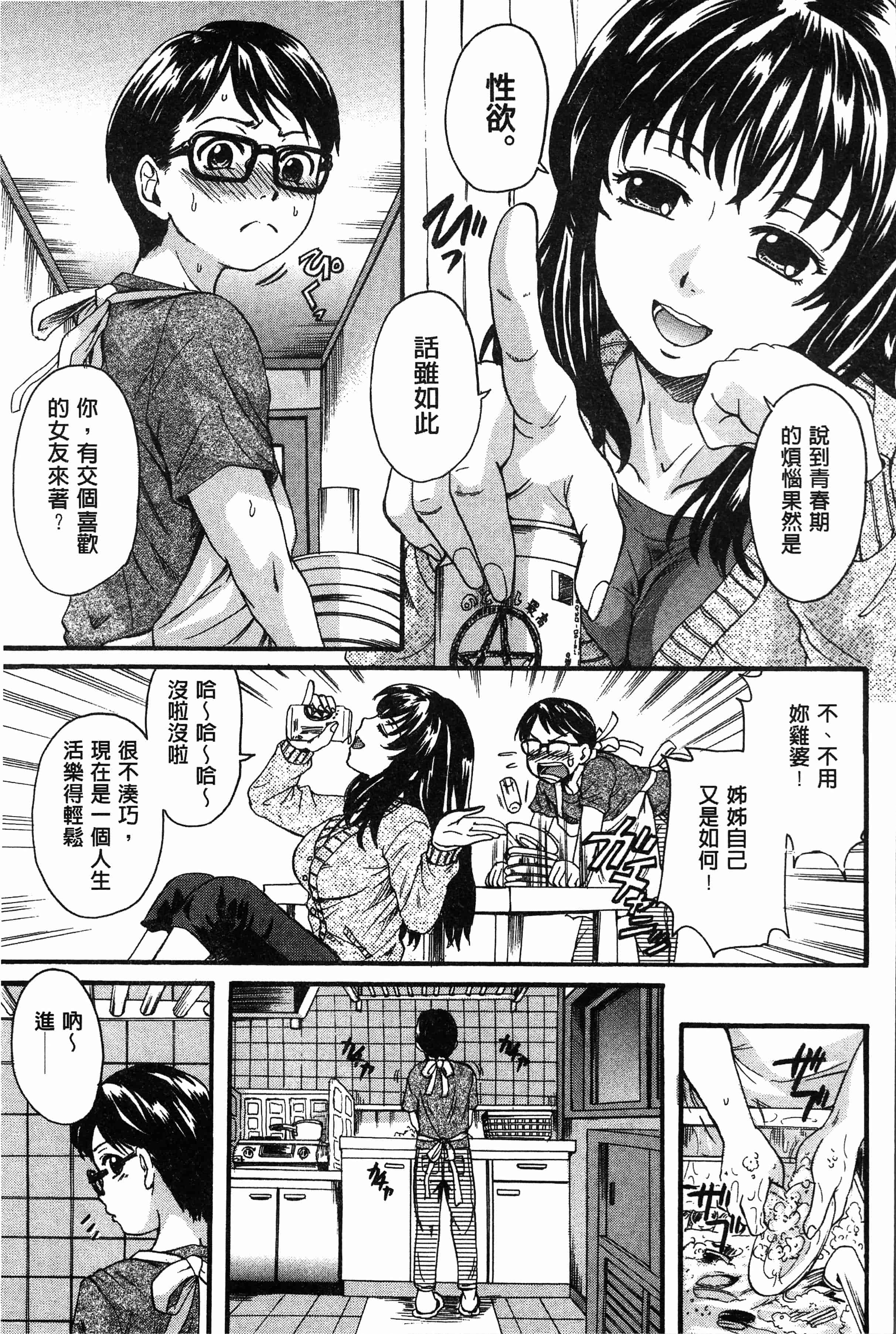 汉化版-[中山哲学] お姉ちゃんの中においで♡ [4K[S版]掃圖組]_第5集