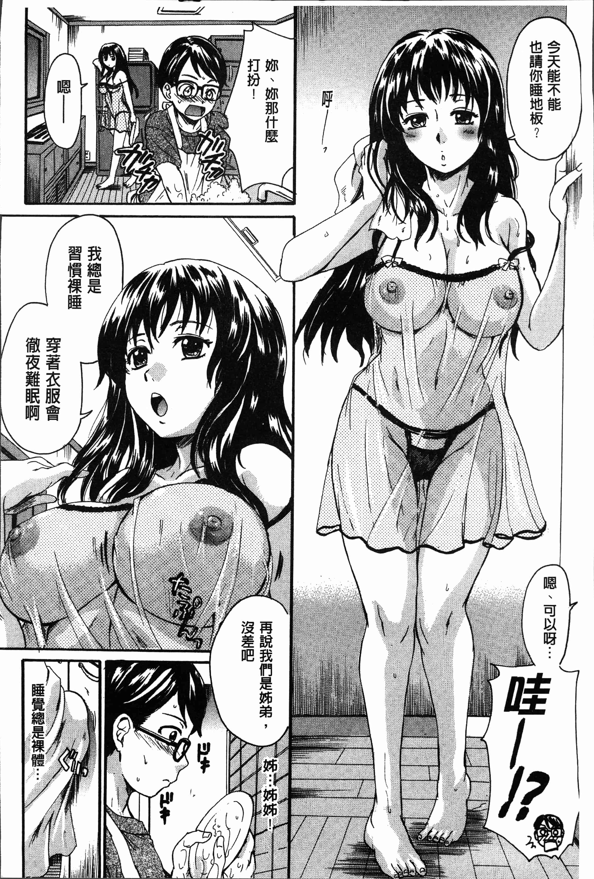 汉化版-[中山哲学] お姉ちゃんの中においで♡ [4K[S版]掃圖組]_第5集