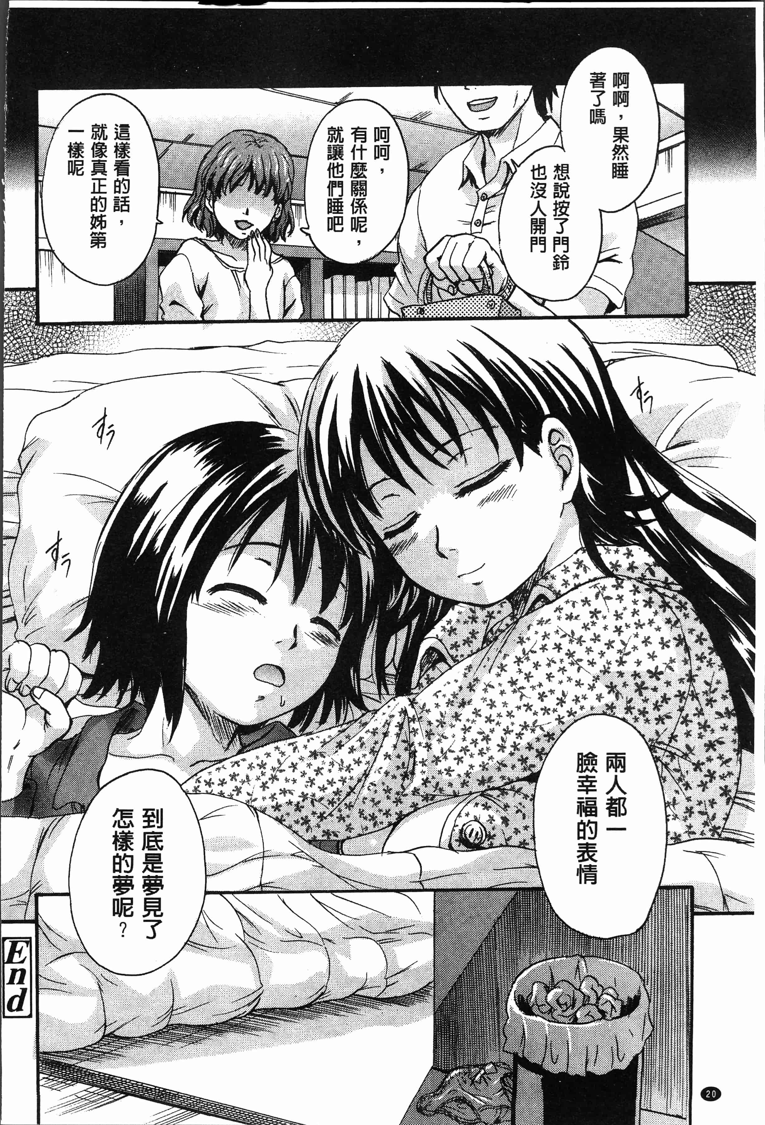 汉化版-[中山哲学] お姉ちゃんの中においで♡ [4K[S版]掃圖組]_第1集