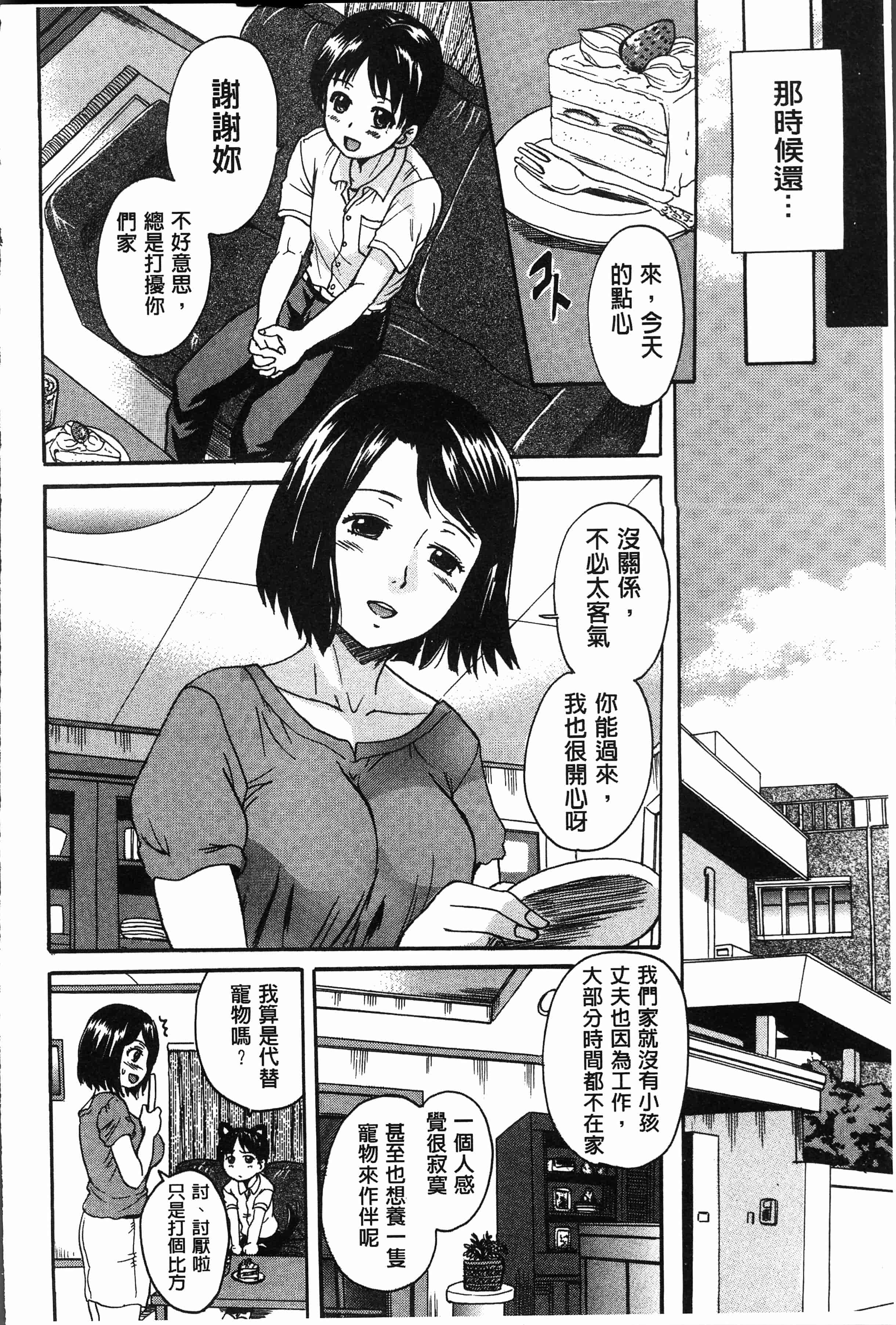 汉化版-[中山哲学] お姉ちゃんの中においで♡ [4K[S版]掃圖組]_第2集