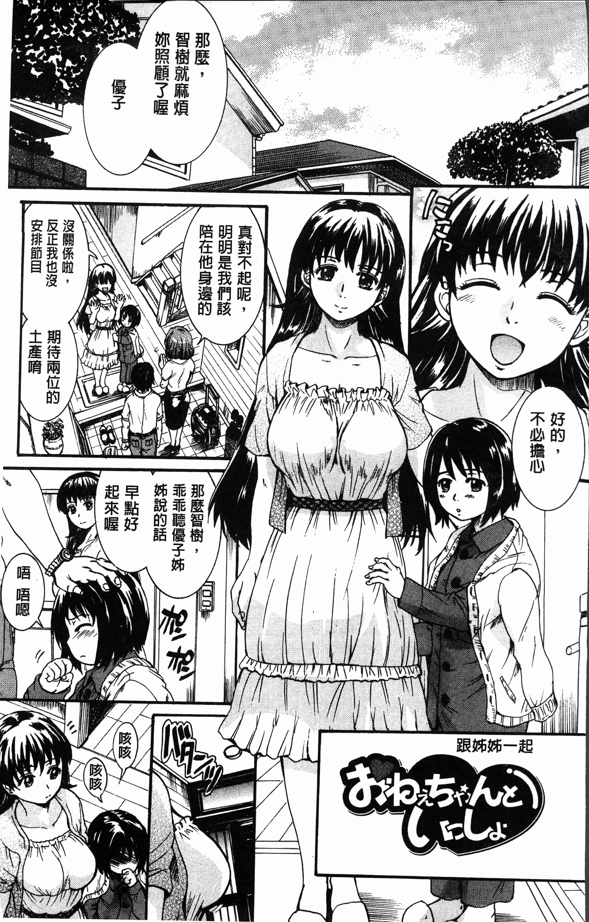 汉化版-[中山哲学] お姉ちゃんの中においで♡ [4K[S版]掃圖組]_第1集