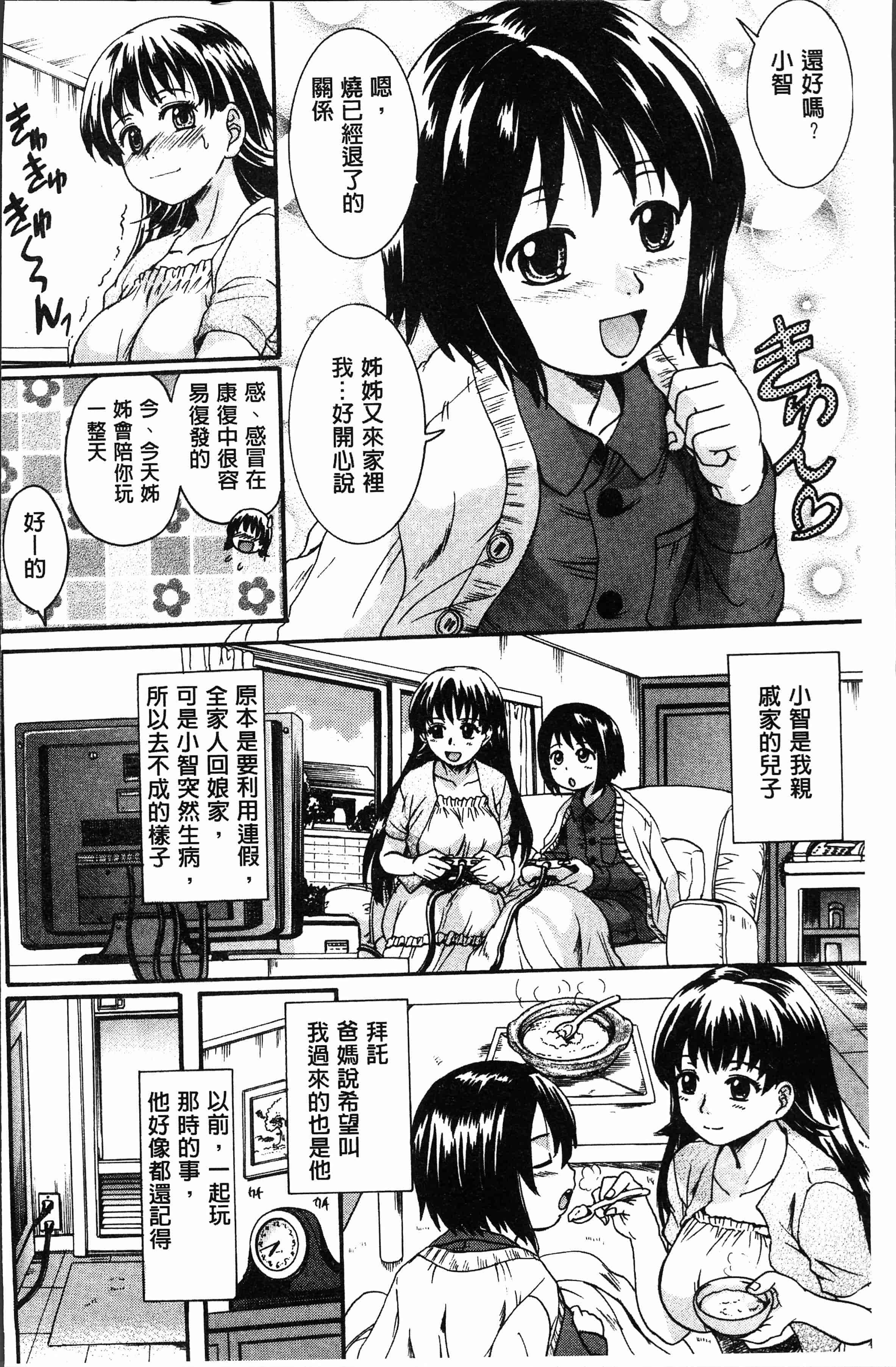 汉化版-[中山哲学] お姉ちゃんの中においで♡ [4K[S版]掃圖組]_第1集