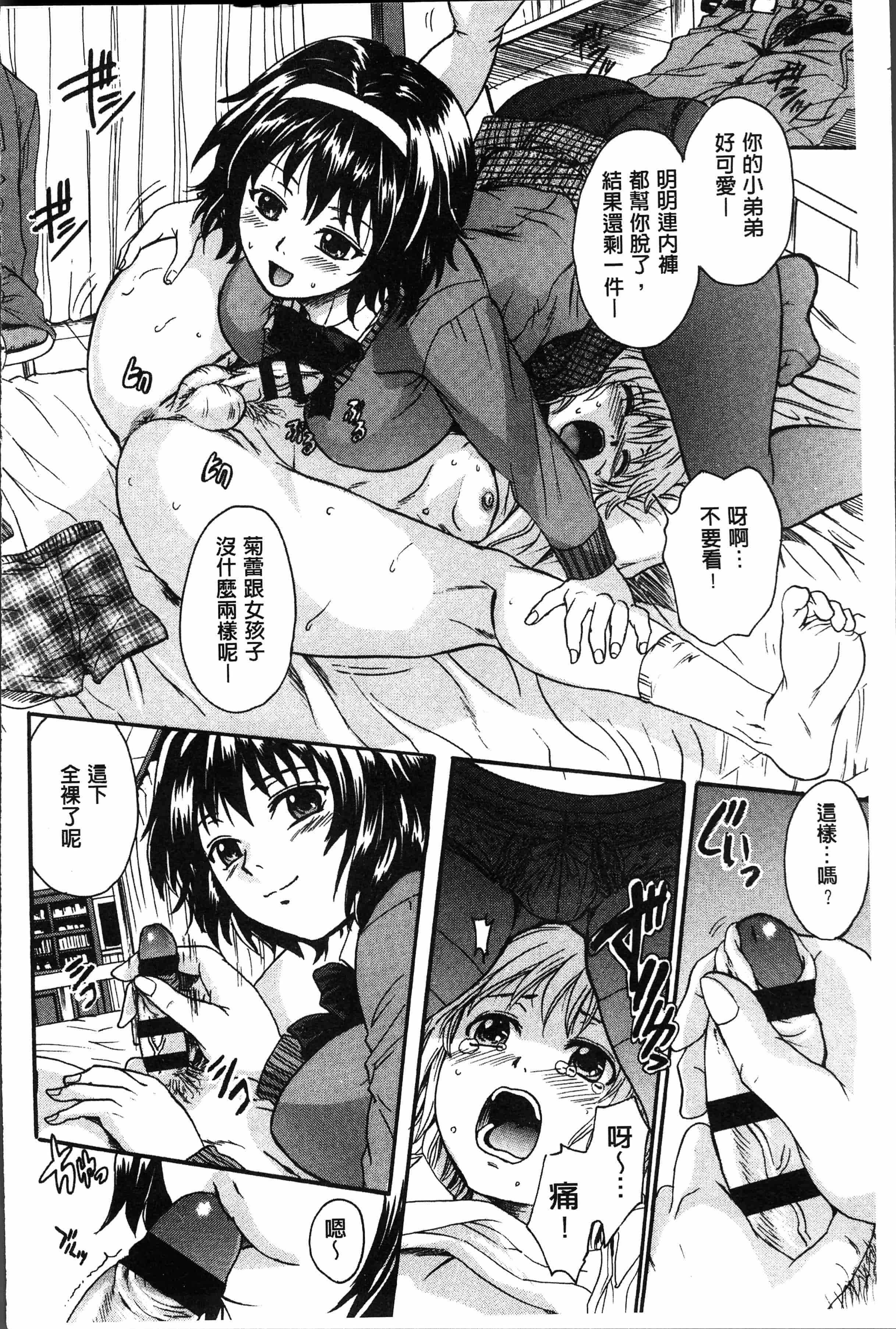 汉化版-[中山哲学] お姉ちゃんの中においで♡ [4K[S版]掃圖組]_第3集
