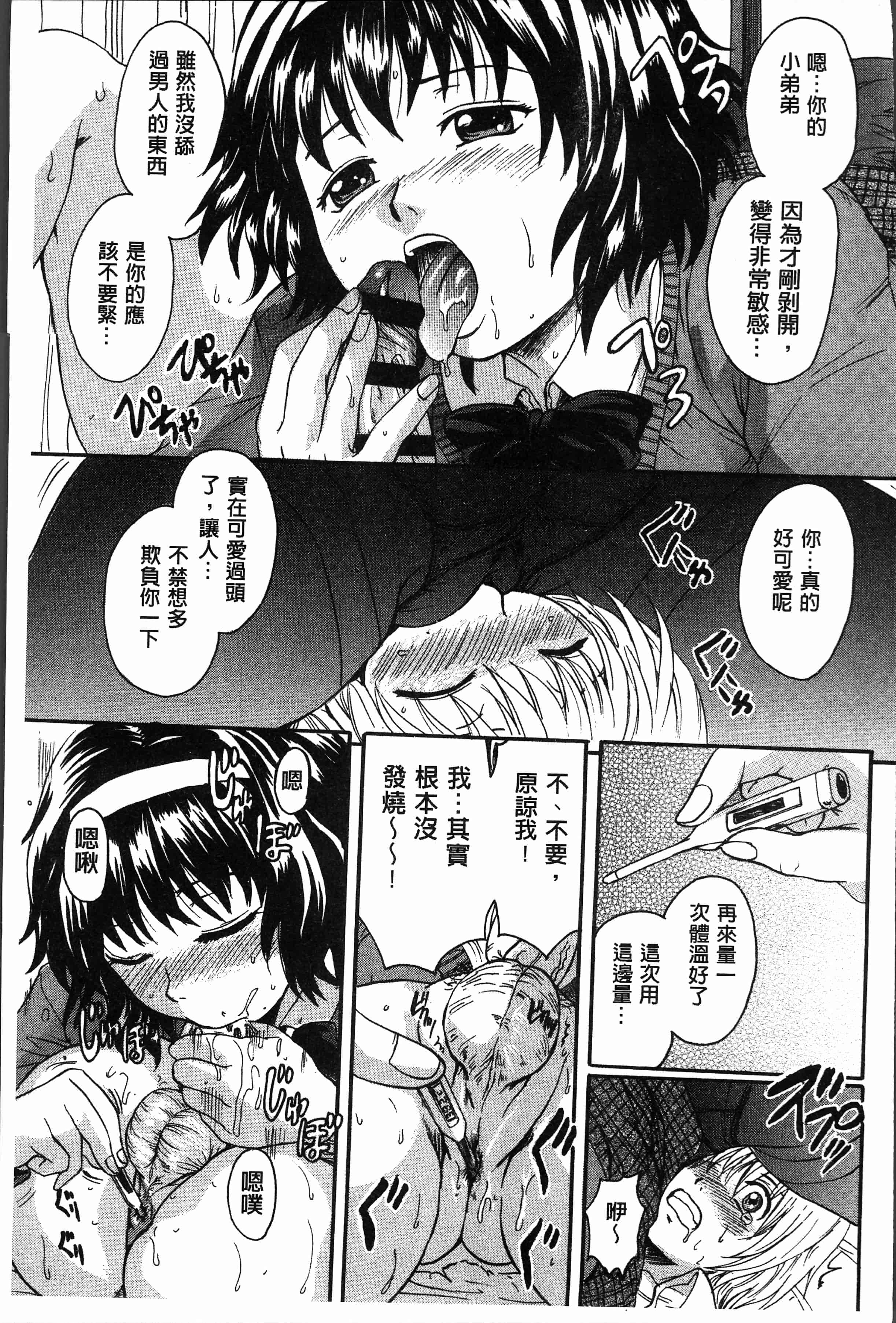 汉化版-[中山哲学] お姉ちゃんの中においで♡ [4K[S版]掃圖組]_第3集