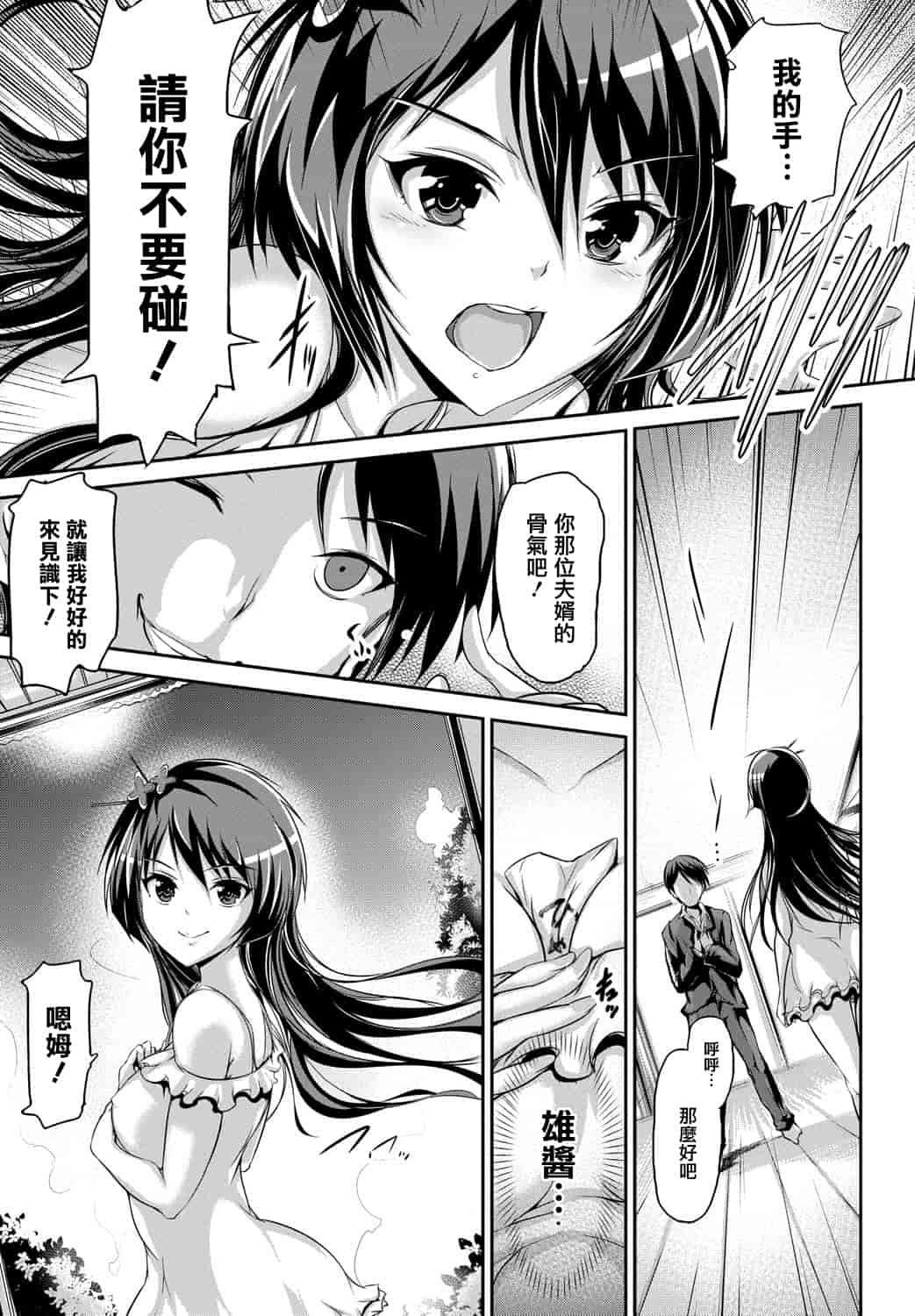 汉化版-[天鵝之戀漢化][丸和太郎] 少女ノスタルジカ_第5集