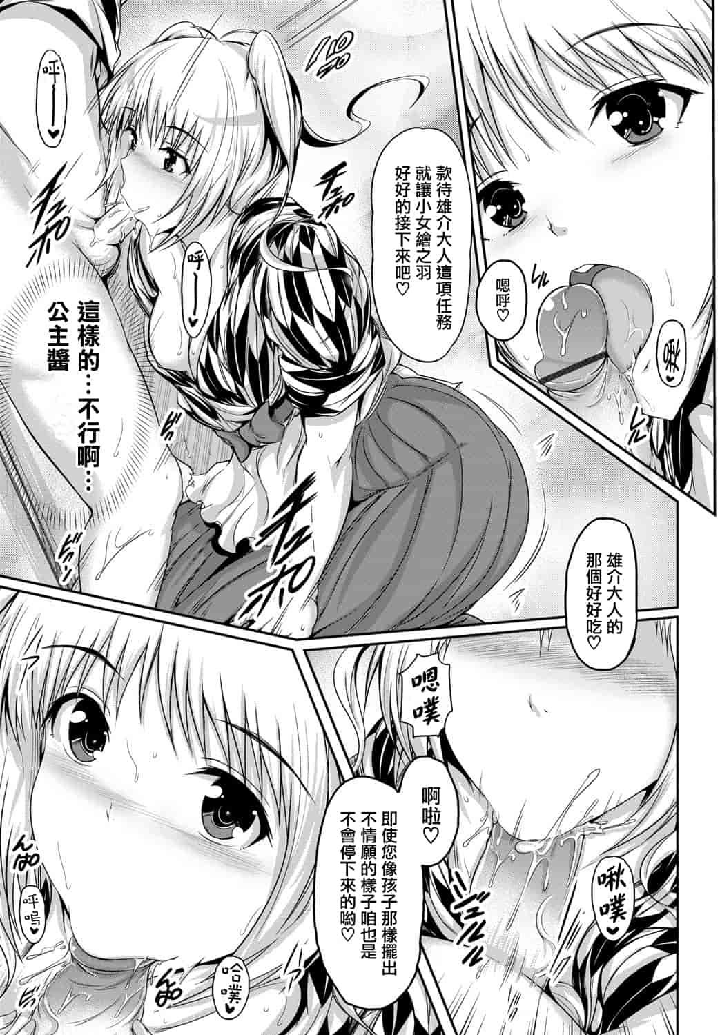 汉化版-[天鵝之戀漢化][丸和太郎] 少女ノスタルジカ_第5集