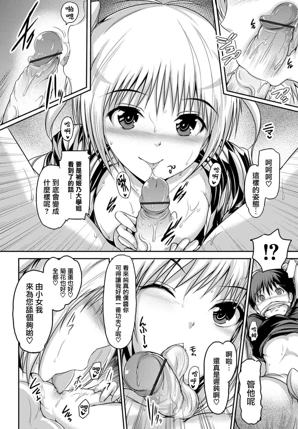 汉化版-[天鵝之戀漢化][丸和太郎] 少女ノスタルジカ_第5集