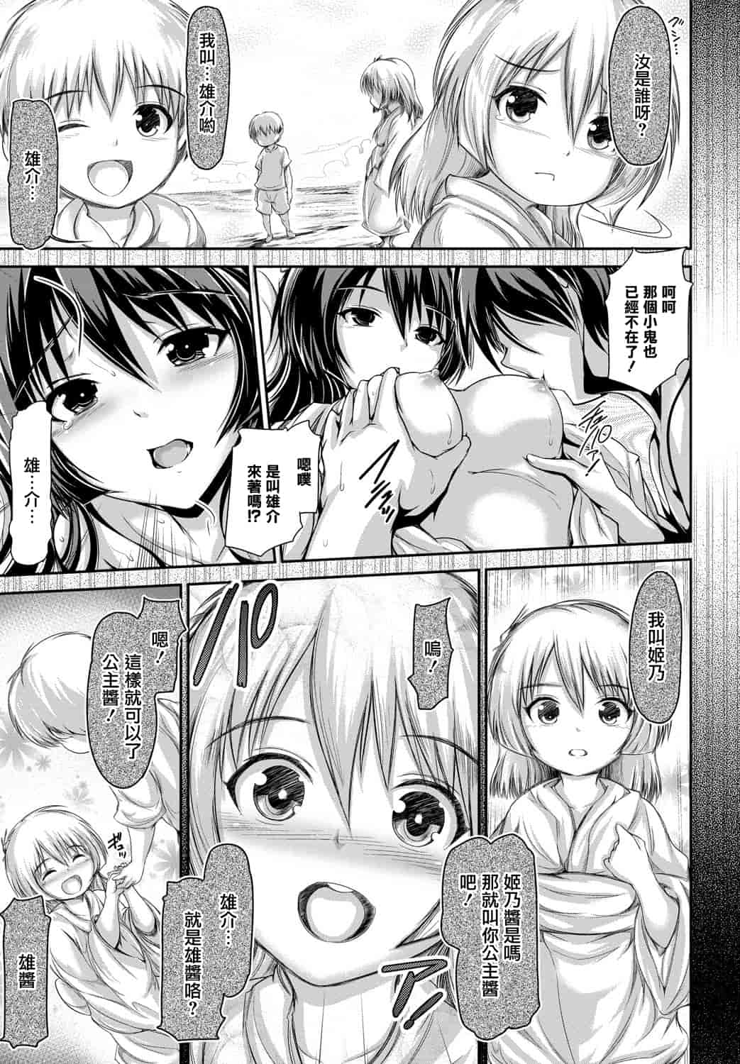 汉化版-[天鵝之戀漢化][丸和太郎] 少女ノスタルジカ_第6集