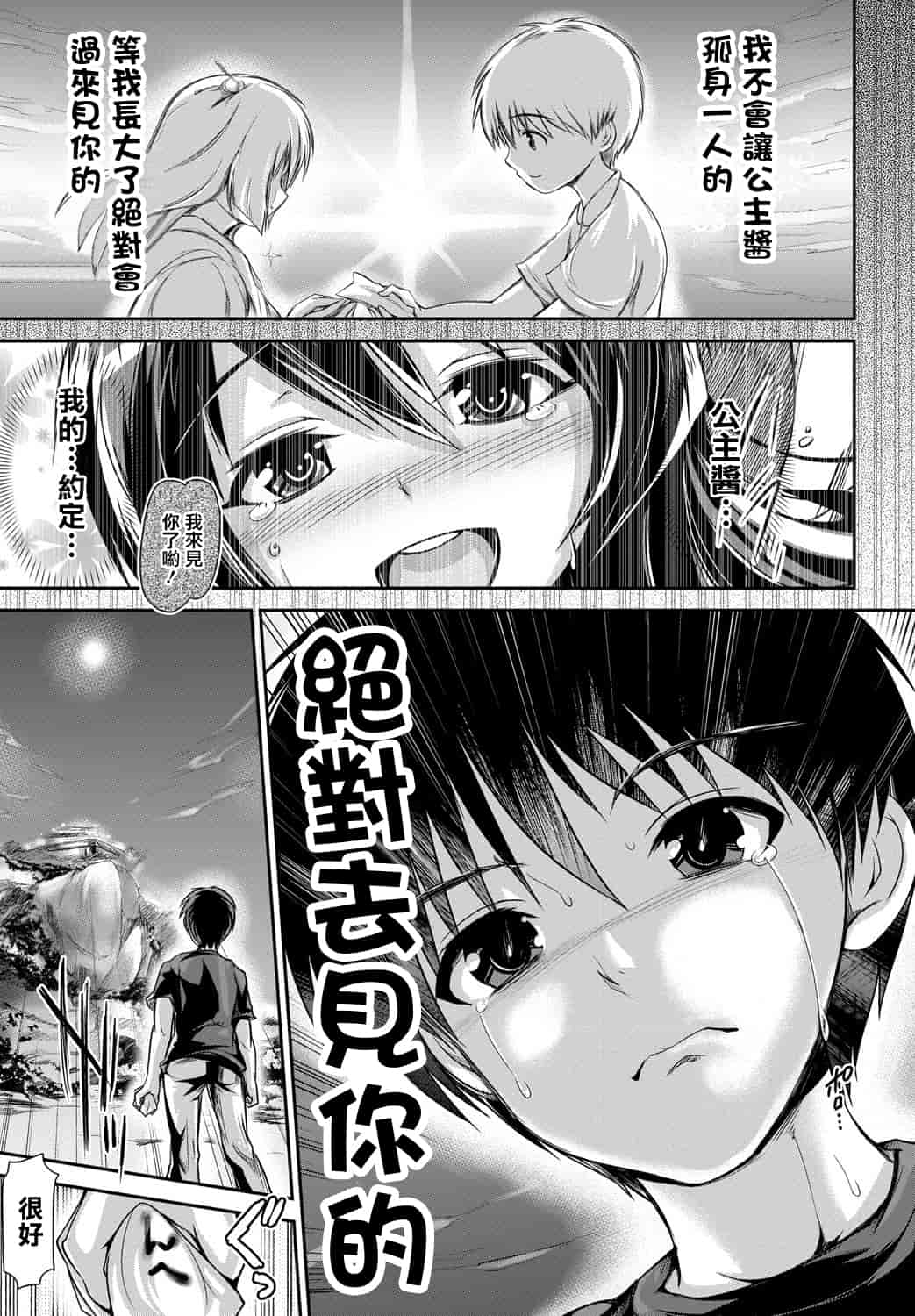 汉化版-[天鵝之戀漢化][丸和太郎] 少女ノスタルジカ_第6集