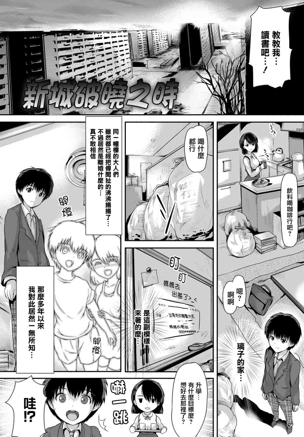 汉化版-[天鵝之戀漢化][丸和太郎] 少女ノスタルジカ_第6集