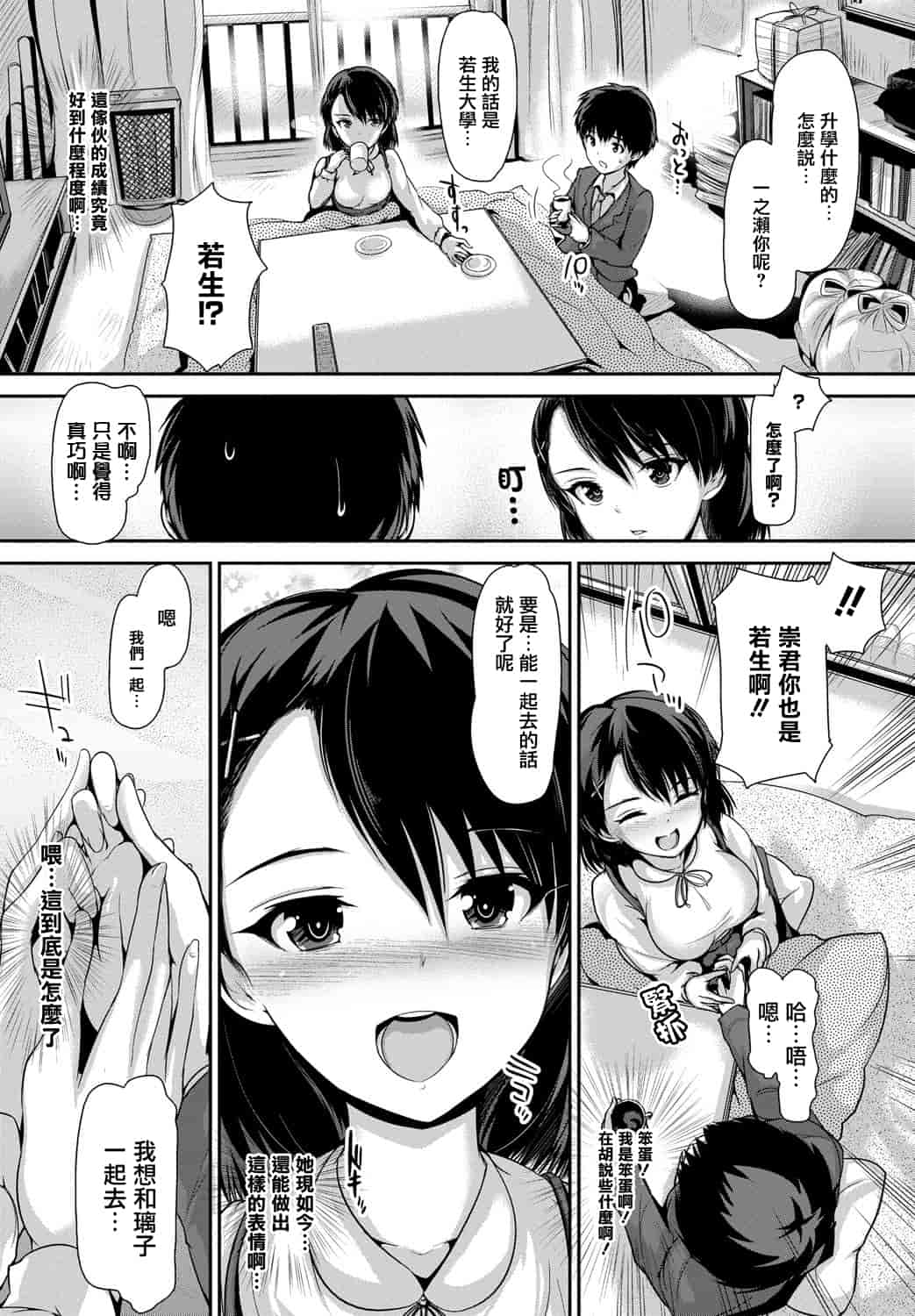 汉化版-[天鵝之戀漢化][丸和太郎] 少女ノスタルジカ_第6集