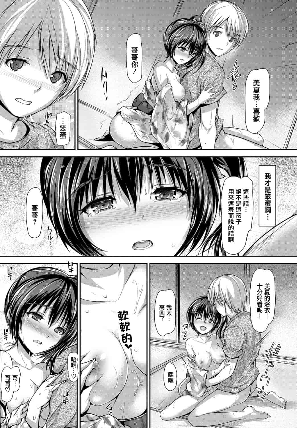 汉化版-[天鵝之戀漢化][丸和太郎] 少女ノスタルジカ_第8集