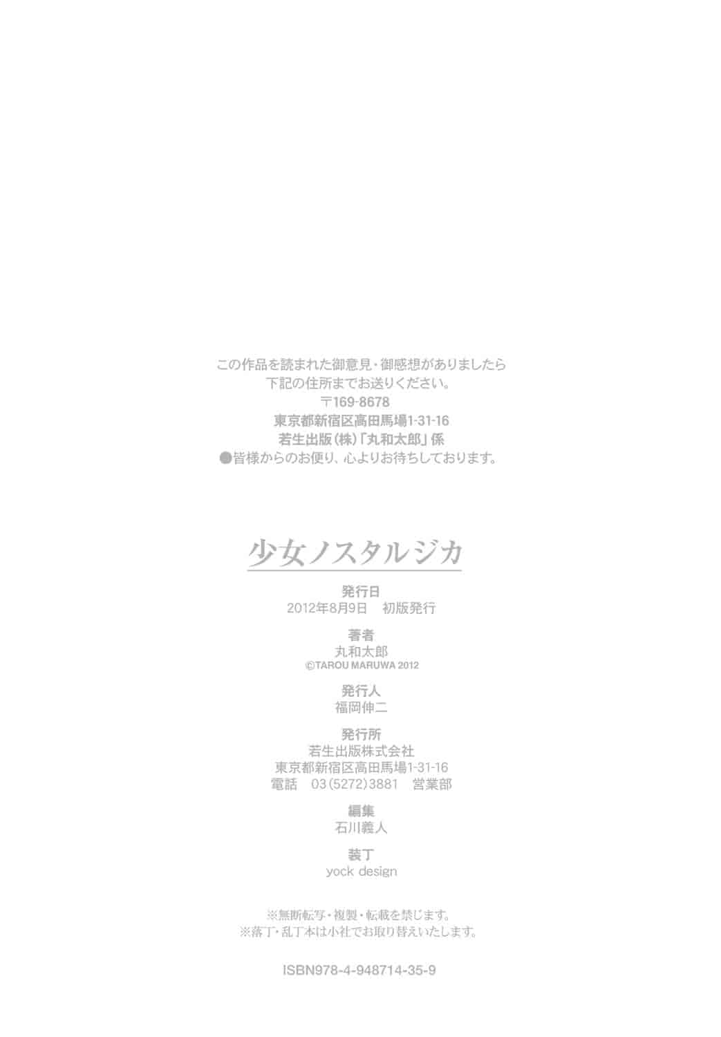 汉化版-[天鵝之戀漢化][丸和太郎] 少女ノスタルジカ_第9集