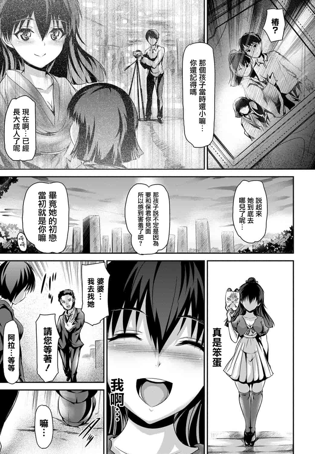 汉化版-[天鵝之戀漢化][丸和太郎] 少女ノスタルジカ_第1集