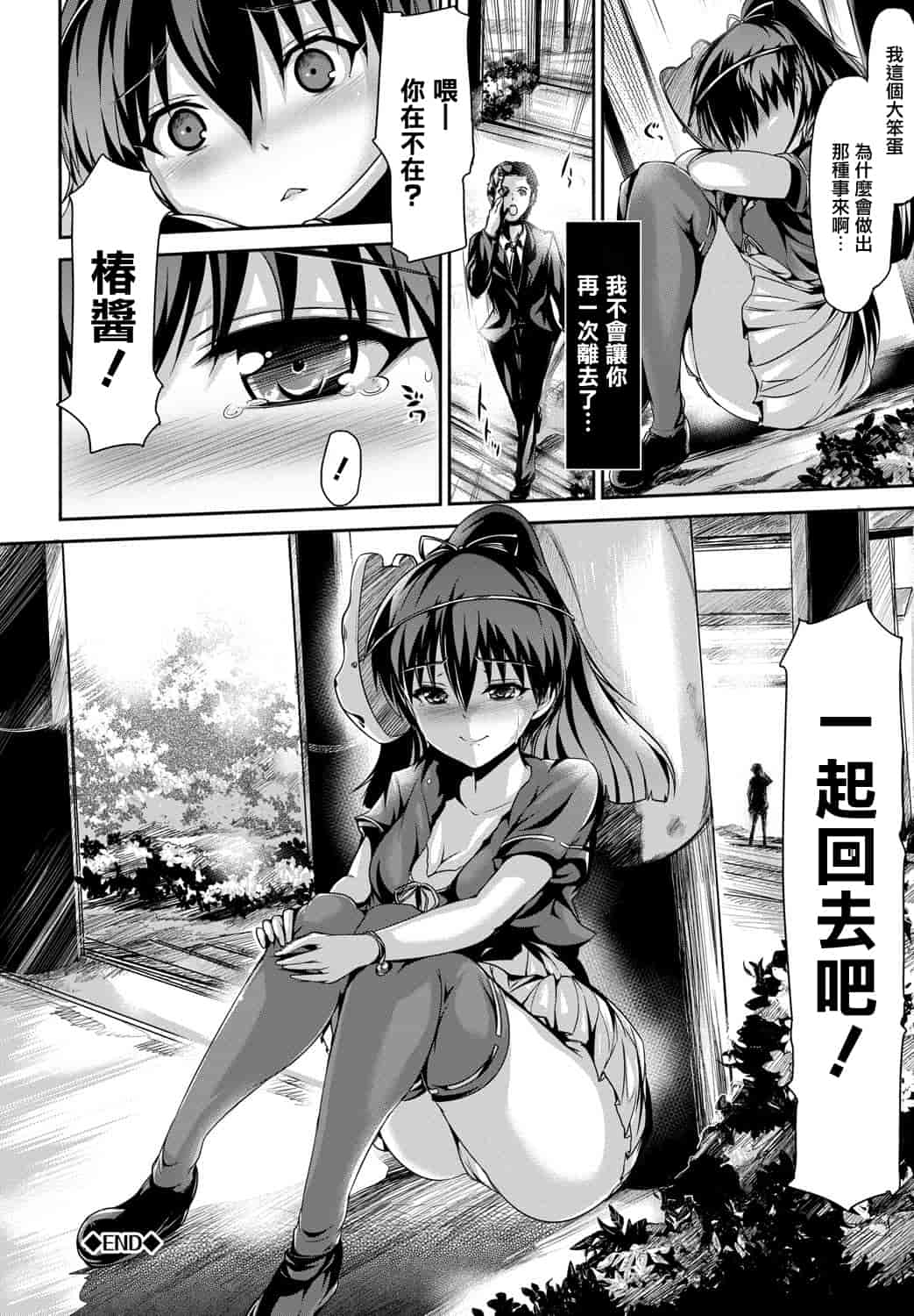 汉化版-[天鵝之戀漢化][丸和太郎] 少女ノスタルジカ_第1集