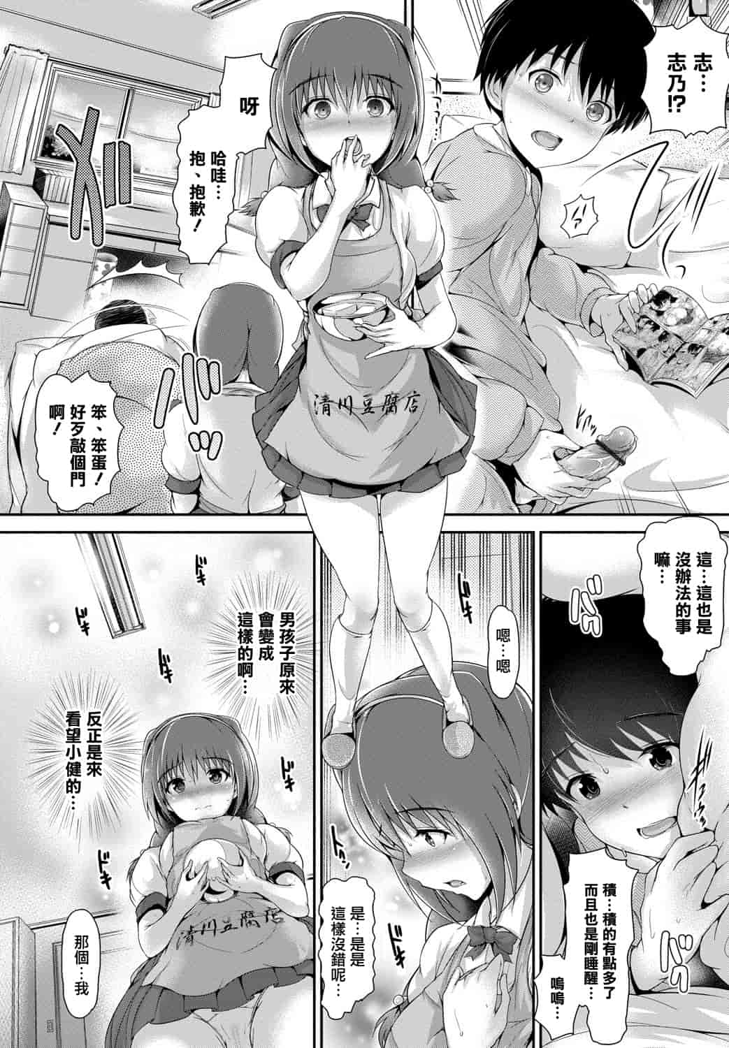 汉化版-[天鵝之戀漢化][丸和太郎] 少女ノスタルジカ_第1集