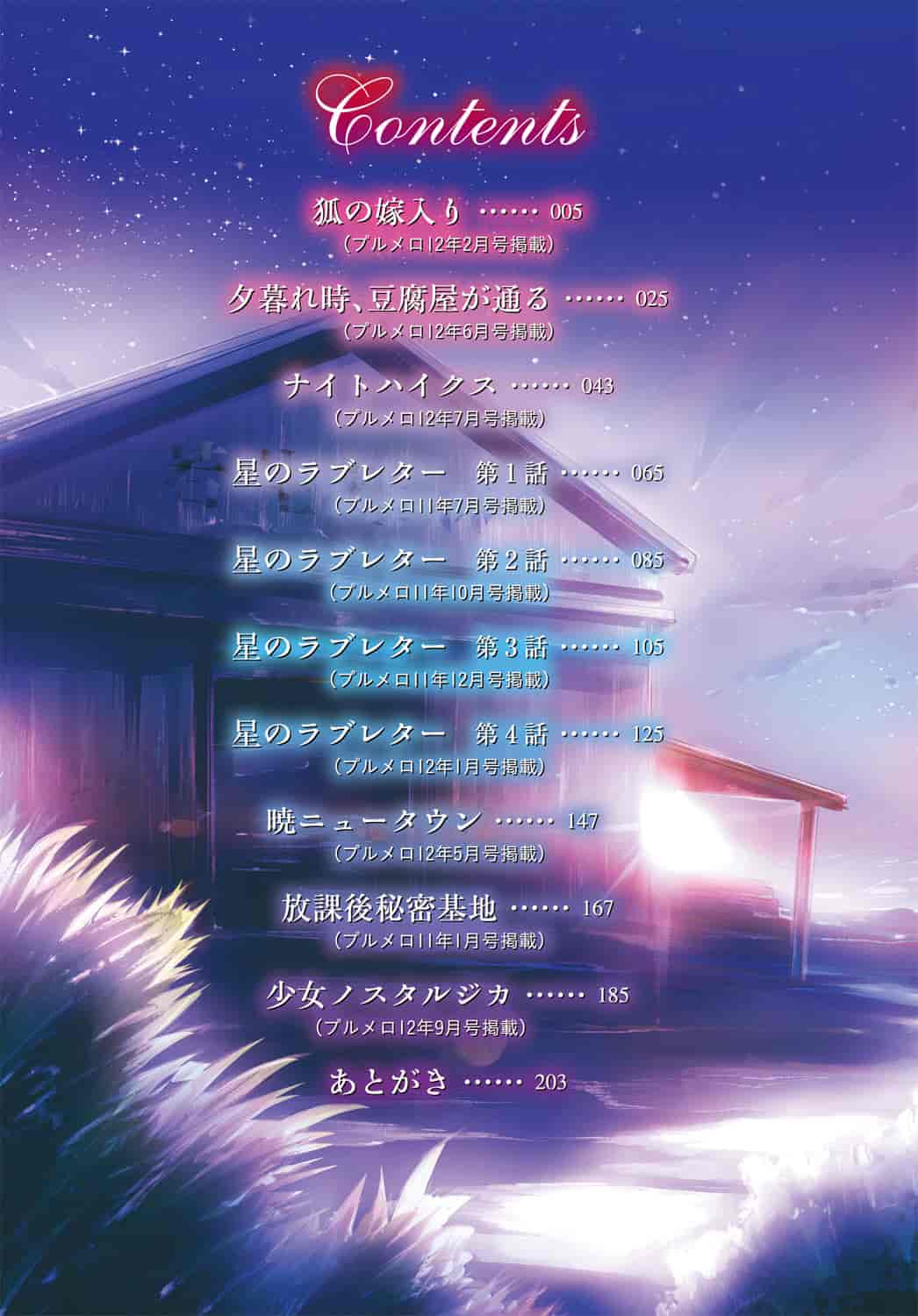 汉化版-[天鵝之戀漢化][丸和太郎] 少女ノスタルジカ_第1集