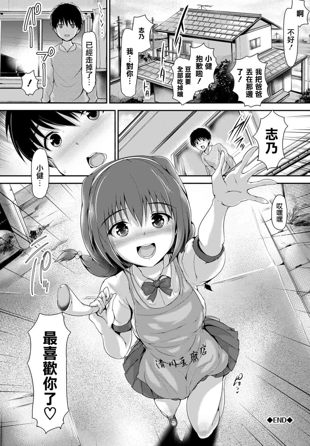 汉化版-[天鵝之戀漢化][丸和太郎] 少女ノスタルジカ_第2集