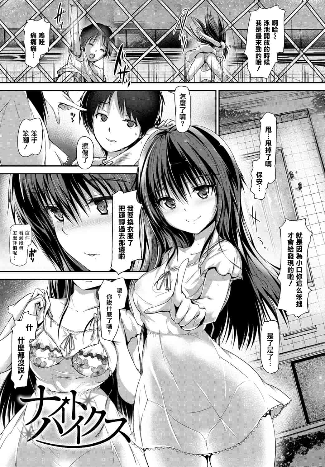 汉化版-[天鵝之戀漢化][丸和太郎] 少女ノスタルジカ_第2集