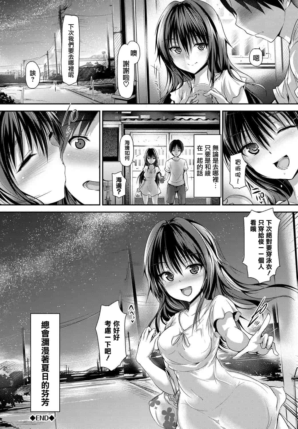 汉化版-[天鵝之戀漢化][丸和太郎] 少女ノスタルジカ_第3集