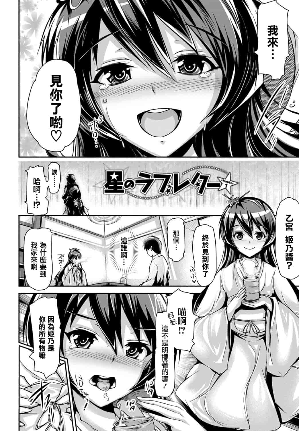 汉化版-[天鵝之戀漢化][丸和太郎] 少女ノスタルジカ_第3集