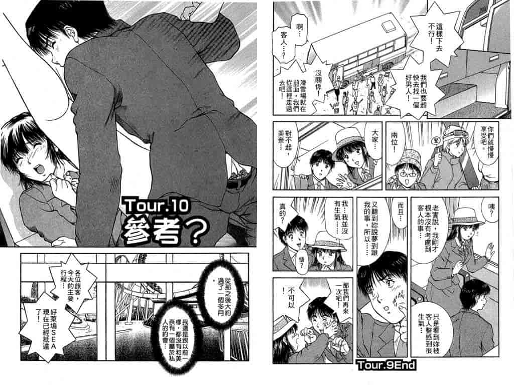 汉化版-[天鷹] バックオーライ美奈ちゃん! 2_第1集
