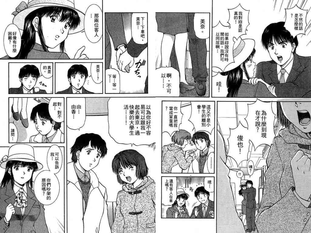 汉化版-[天鷹] バックオーライ美奈ちゃん! 2_第1集