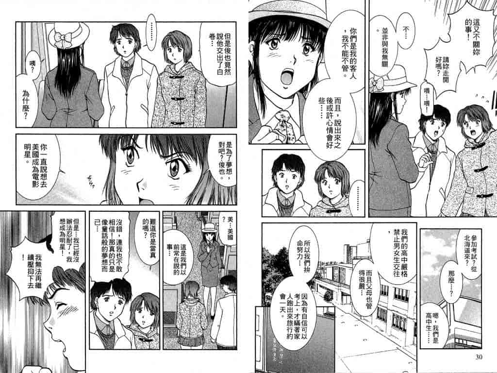 汉化版-[天鷹] バックオーライ美奈ちゃん! 2_第1集
