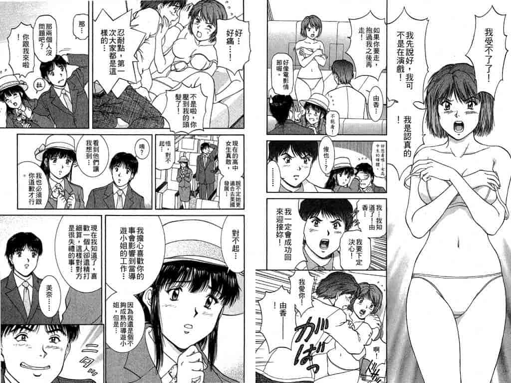 汉化版-[天鷹] バックオーライ美奈ちゃん! 2_第1集