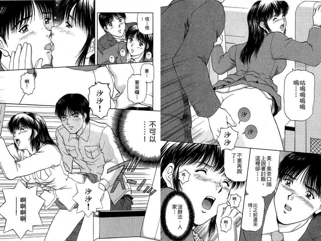 汉化版-[天鷹] バックオーライ美奈ちゃん! 2_第1集