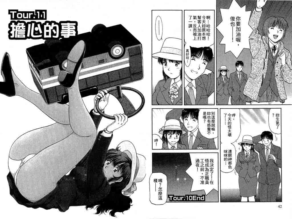 汉化版-[天鷹] バックオーライ美奈ちゃん! 2_第1集