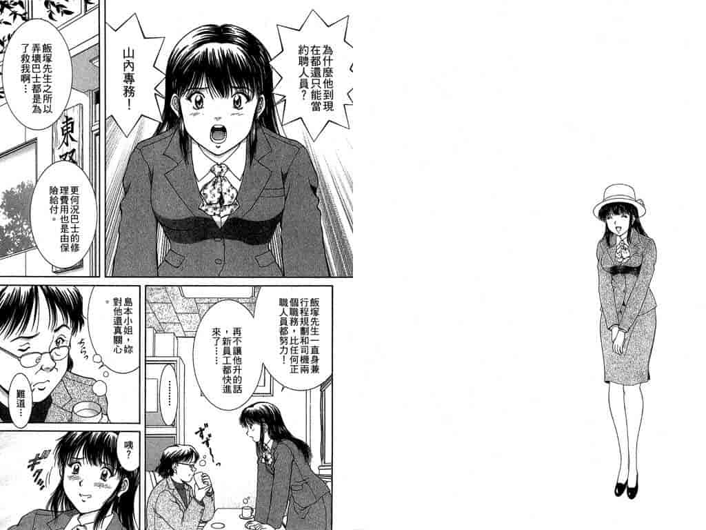 汉化版-[天鷹] バックオーライ美奈ちゃん! 2_第1集