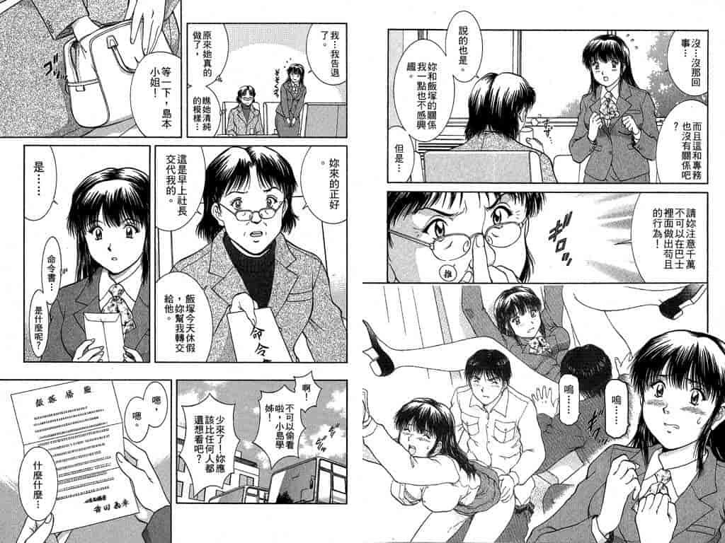 汉化版-[天鷹] バックオーライ美奈ちゃん! 2_第1集