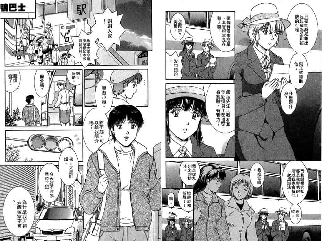 汉化版-[天鷹] バックオーライ美奈ちゃん! 2_第2集