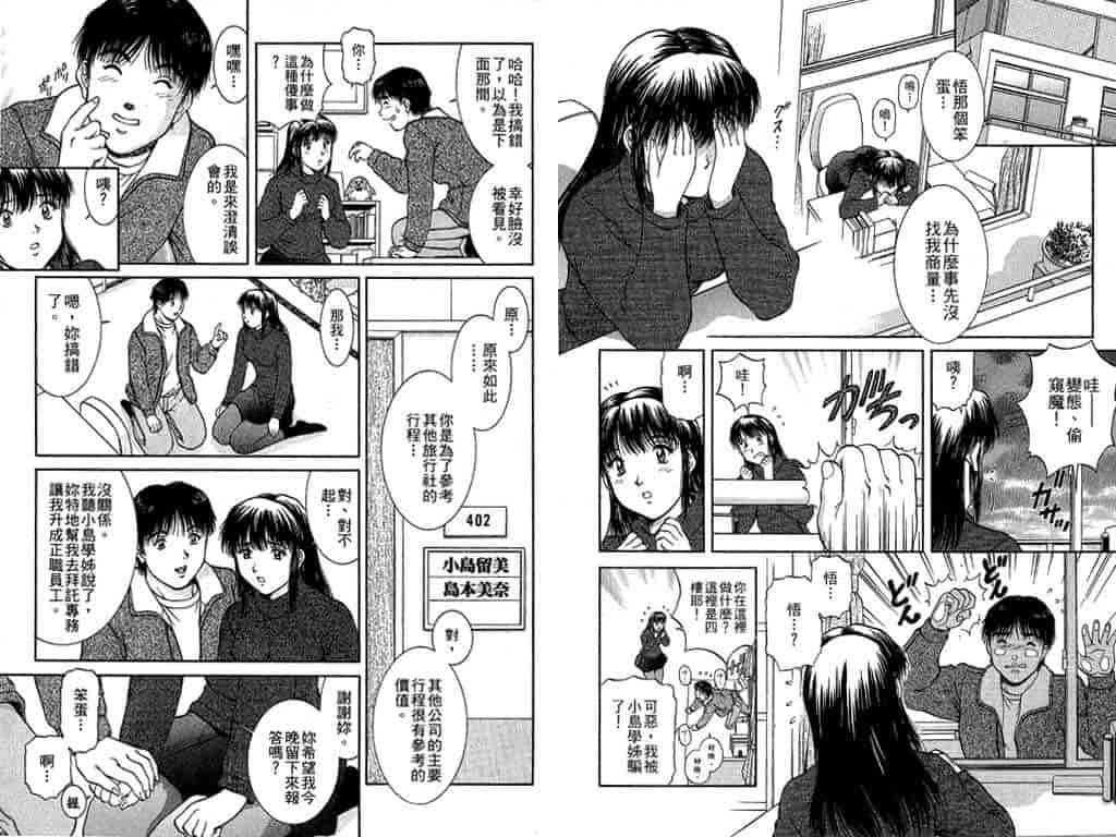 汉化版-[天鷹] バックオーライ美奈ちゃん! 2_第2集