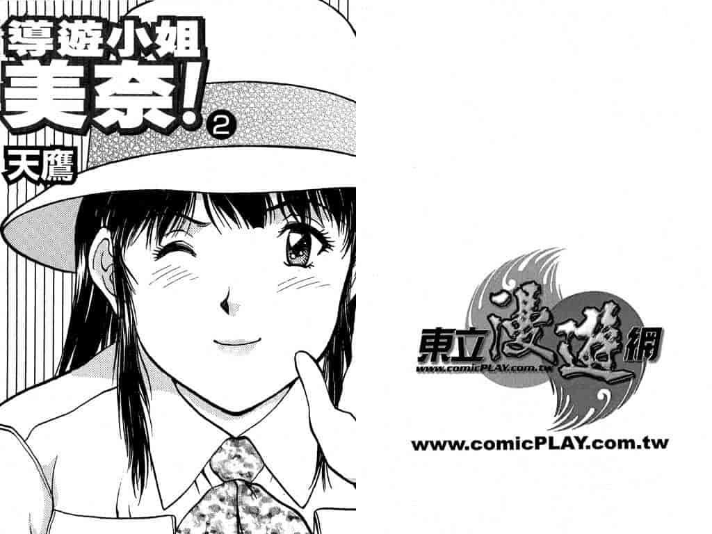汉化版-[天鷹] バックオーライ美奈ちゃん! 2_第1集