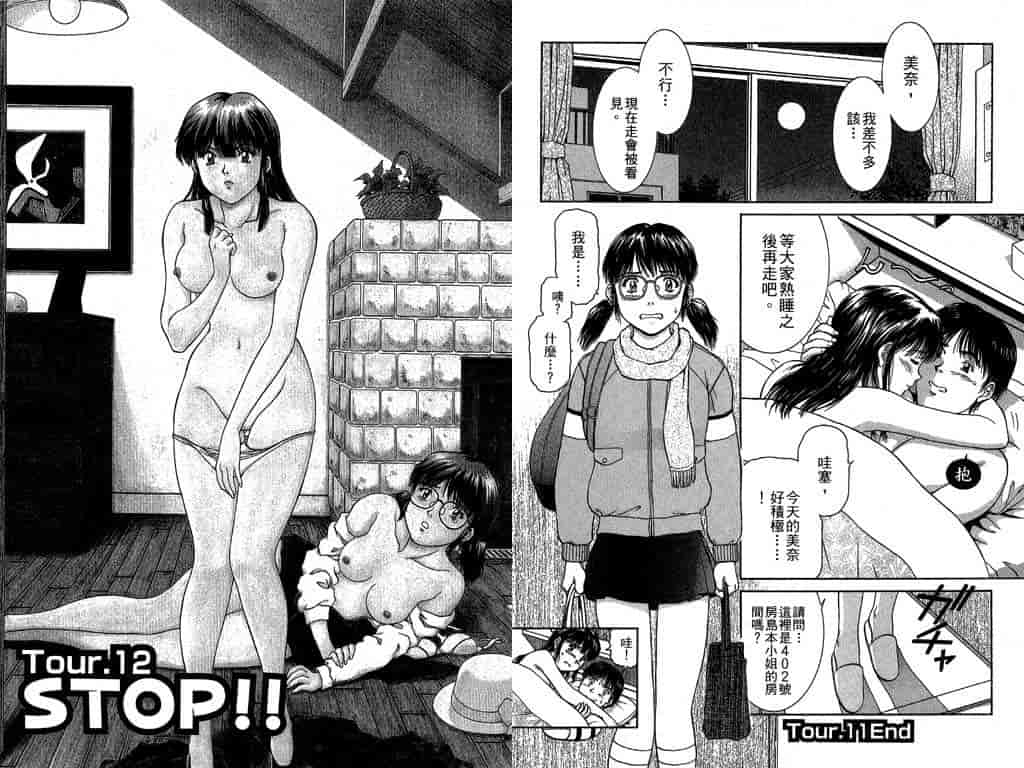 汉化版-[天鷹] バックオーライ美奈ちゃん! 2_第2集