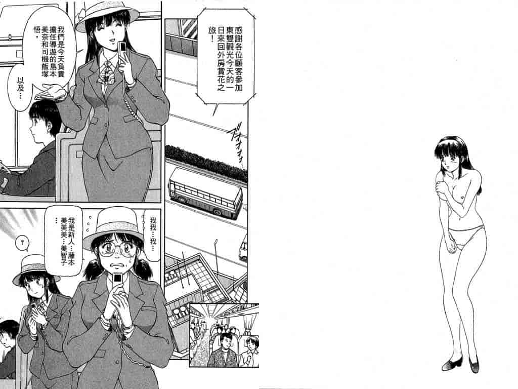 汉化版-[天鷹] バックオーライ美奈ちゃん! 2_第2集